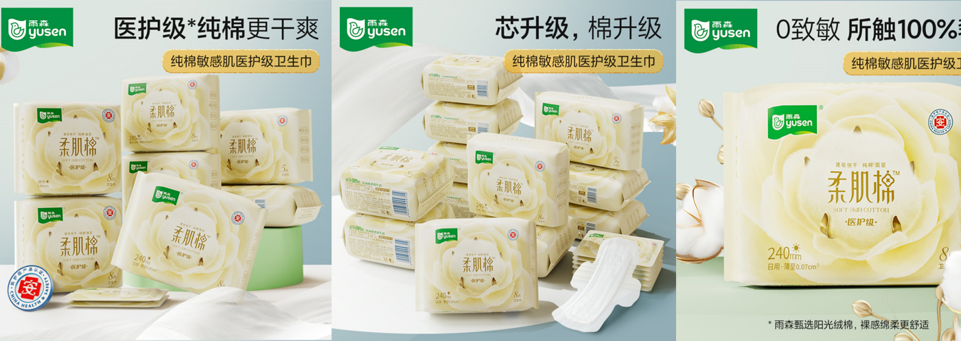 雨森柔肌棉电商详情页视觉